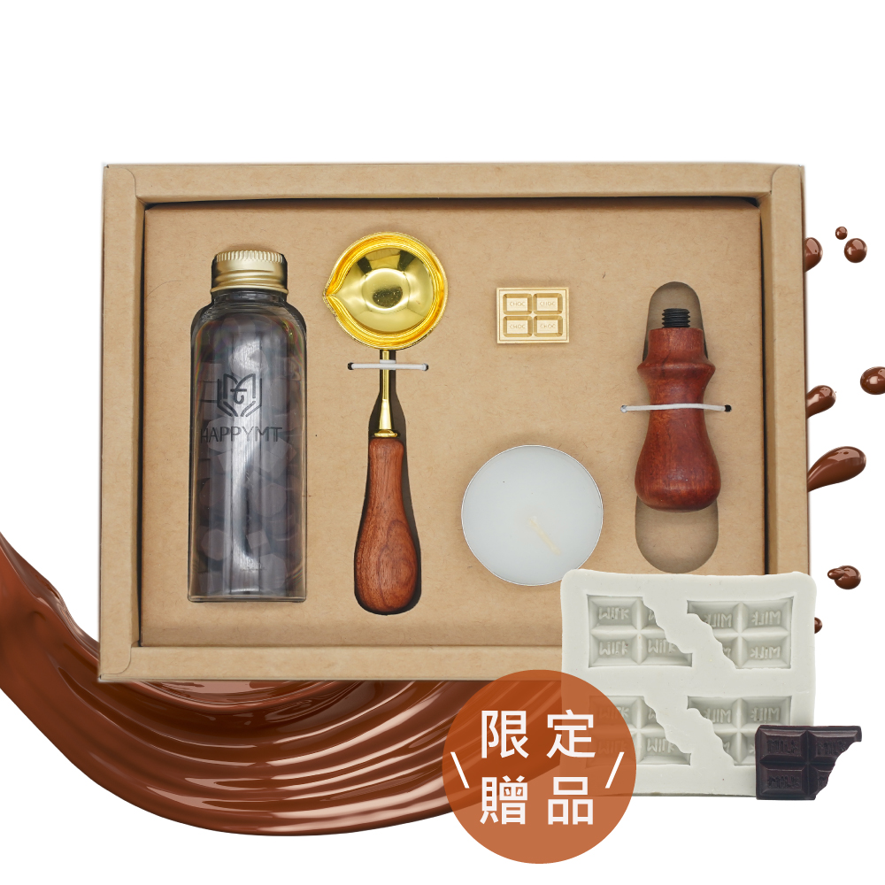 火漆巧克力5件組-加贈模具